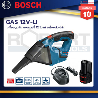 Bosch รุ่น GAS 12 V-LI  เครื่องดูดฝุ่น แบตเตอรี่ 12 โวลท์ เครื่องตัวเปล่า