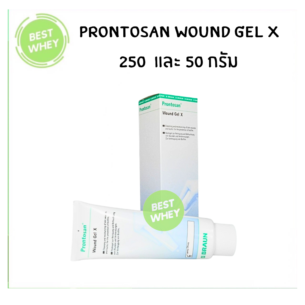prontosan-gel-x-50-250-กรัม-เจลลดการติดเชื้ออแผลกดทับ-ทำความสะอาดแผลให้ความชุ่มชื้น