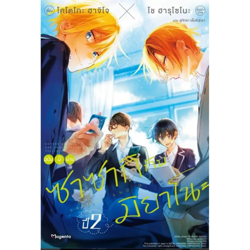 นิยาย-ln-ซาซากิกับมิยาโนะ-ชั้นปี-1-2-1แบบมี-postcard-ไลท์โนเวลวายมือหนึ่ง-phoenix