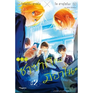 นิยาย (LN) ซาซากิกับมิยาโนะ ชั้นปี 1-2,1แบบมี Postcard ไลท์โนเวลวายมือหนึ่ง phoenix