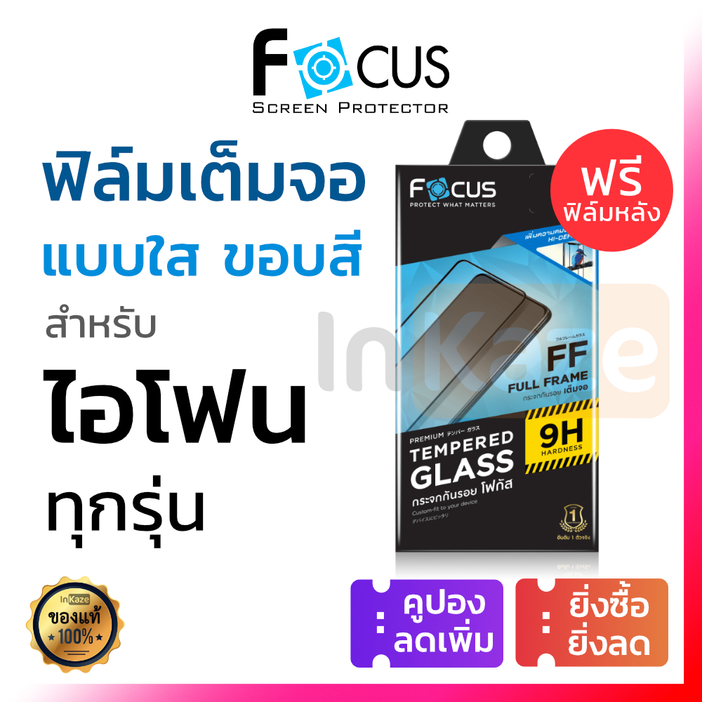 ภาพหน้าปกสินค้าFocus ฟิล์มกระจก เต็มจอ for iPhone 15 14 Plus 14 13 12 Mini 11 Pro Max / X XR XS MAX SE 3 2 2020 8 7 Plus 8+ 7+ 6 6s