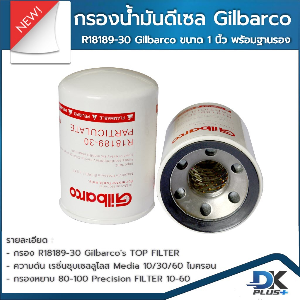 ชุดกรองน้ำมัน-ดีเซล-gilbarco-r18189-30-ขนาด-1-นิ้ว-พร้อมฐาน-กรองน้ำมันดีเซล-รับประกันสินค้า