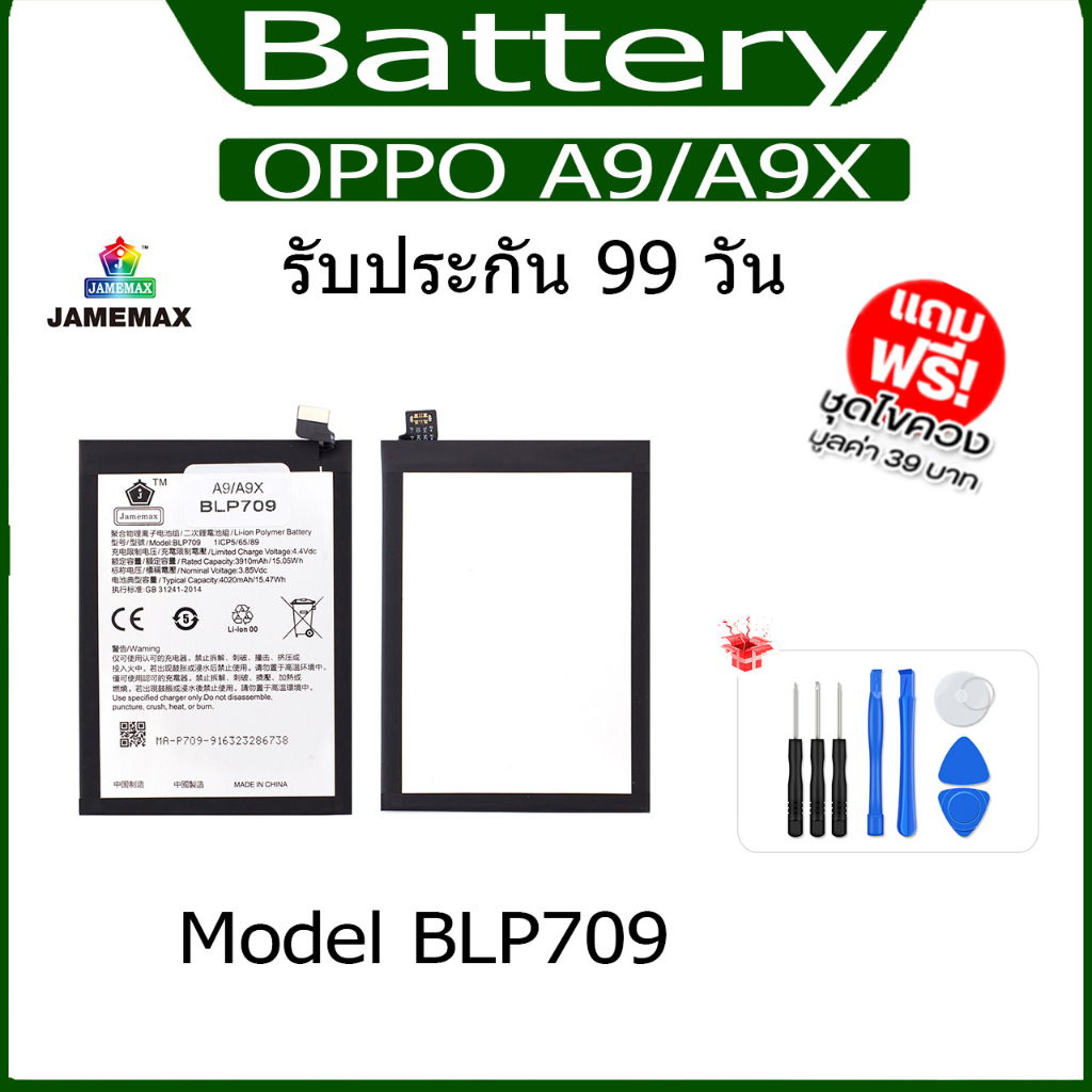 แบตเตอรี่ OPPO A9/A9X Battery Model BLP709 | Shopee Thailand