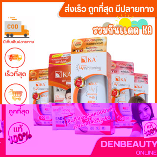 ครีมกันแดดเคเอ KA UV Whitening Cream spf50pa+++ เคเอ ครีมกันแดด