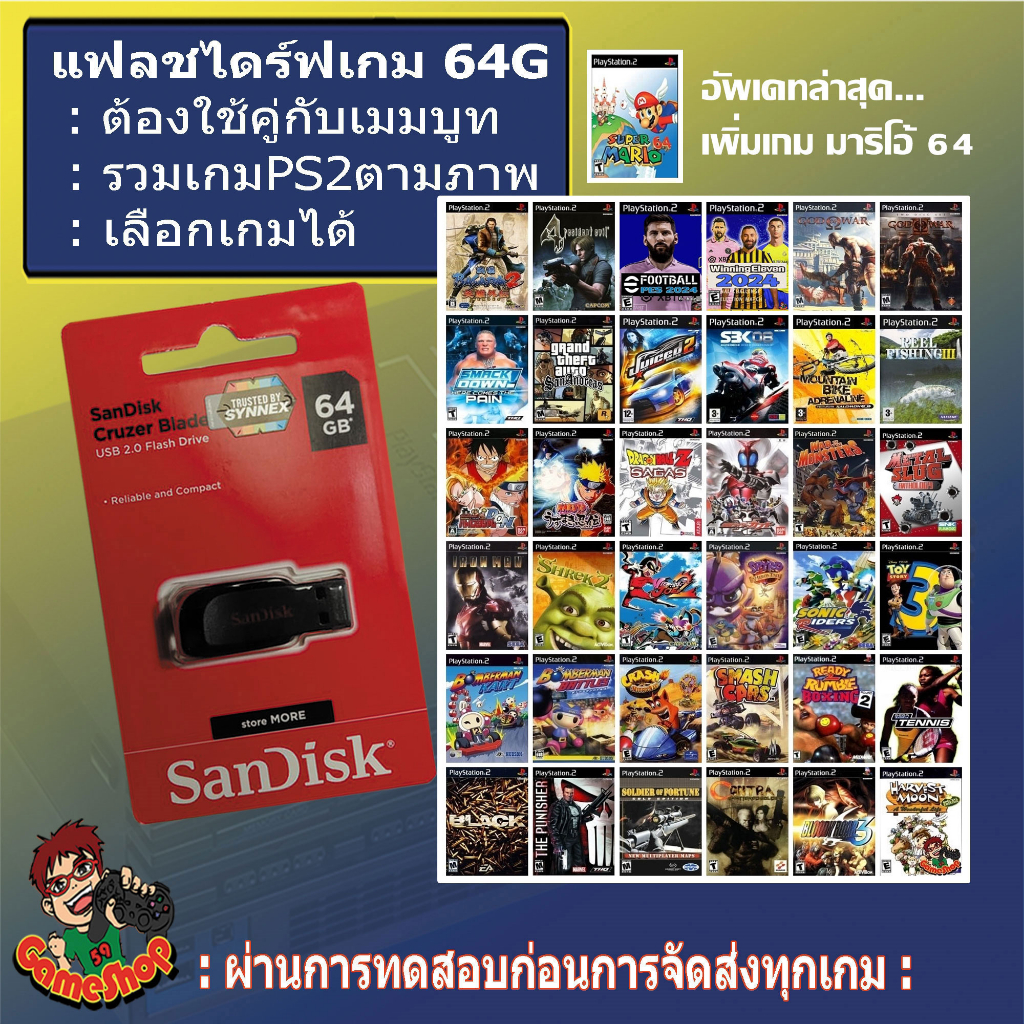 แฟลชไดร์ฟแท้-เกม-ps2-สำหรับใช้คู่กับเมมบูท-เล่นเกมแบบไม่ต้องใช้แผ่น-flash-drive-games-ps2-เหมาะกับผู้ที่มีเมมบูทอยู่แล้ว