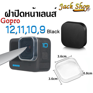 ภาพหน้าปกสินค้า(🇹🇭อยู่ไทยพร้อมส่ง)ฝาปิดหน้าเลนส์ ฝาครอบเลนส์Gopro 12,11,10,9, Black ซิลิโคนปิดหน้าเลนส์แบบใส ที่เกี่ยวข้อง