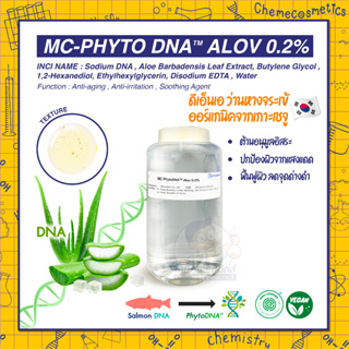 MC-PhytoDNA ALOV 0.2% (Organic Jeju Aloe) ดีเอ็นเอว่านจระเข้ออร์แกนิคจากเกาะเชจู