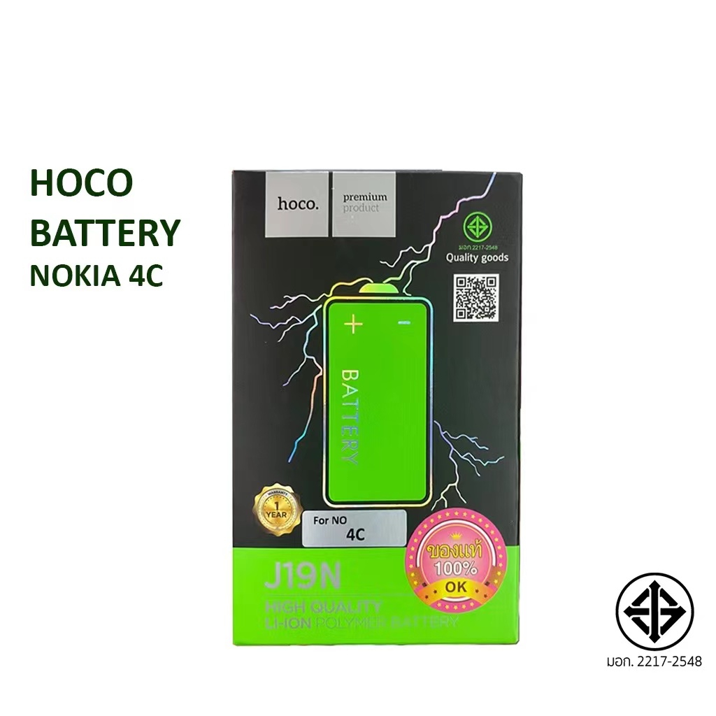 HOCO Battery for NOKIA BL4C มี มอก | Shopee Thailand