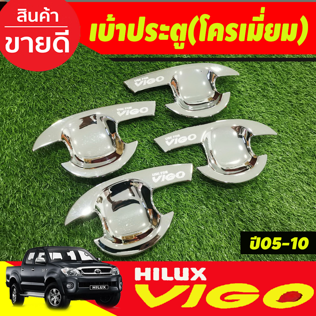 เบ้ารองมือเปิด-เบ้ากันรอย-v3-ชุปโครเมี่ยม-4ประตูtoyota-hilux-vigo-2005-2006-2007-2008-2009-2010-รถกระบะ-โตโยต้า-วีโก้-a