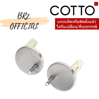 (01.06) COTTO = C980018 น๊อตยึดหูฝารองนั่ง C90804