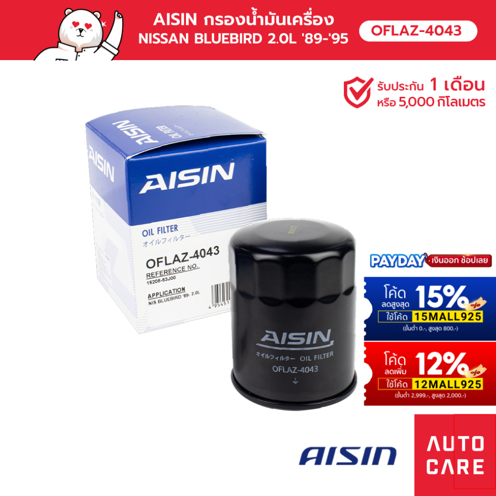 aisin-ไส้กรองน้ำมันเครื่อง-nissan-bluebird-เครื่อง-2-0l-ปี-89-95-oflaz-4043