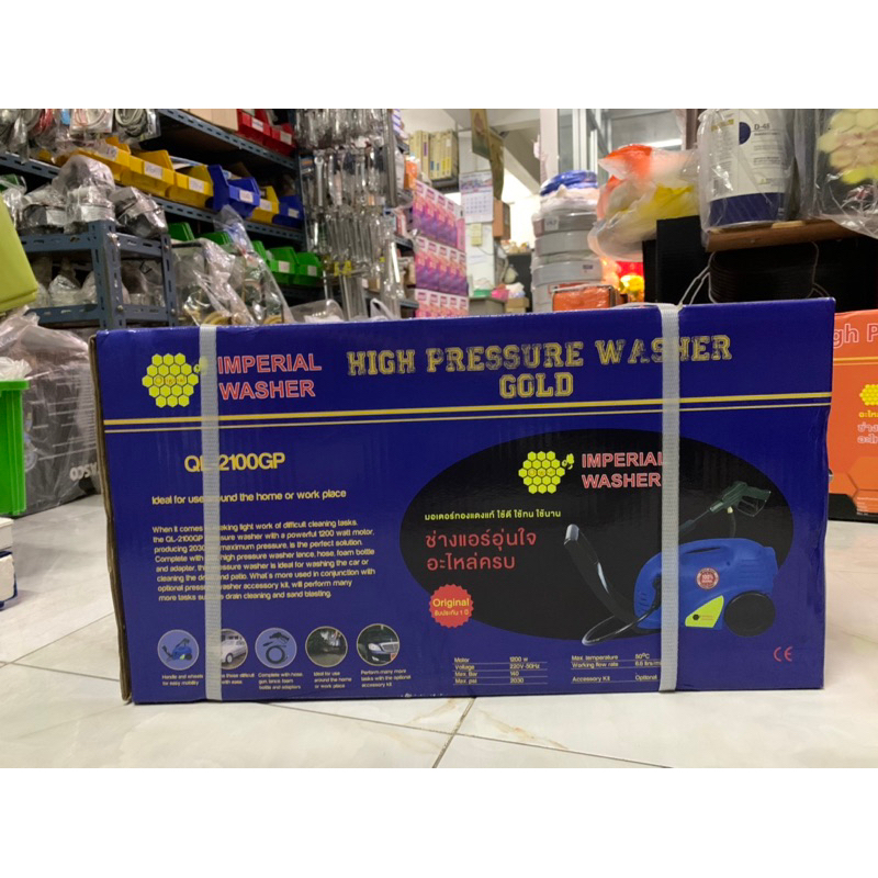 ปั๊มอัดฉีด IMPERIAL QL2100GP Original (กล่องน้ำเงิน)(140 BAR) ยาว 5