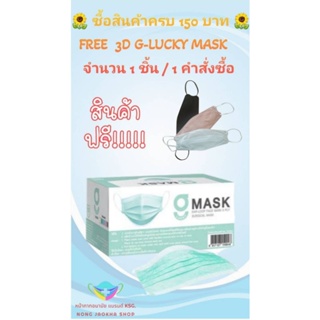 G-Lucky Mask หน้ากากอนามัยสีเขียว แบรนด์ KSG. งานไทย