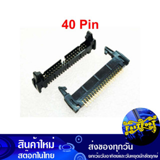 ขั้วบอร์ดเฮดเดอร์ 40P ตัวผู้ขาตรง Board Header Connector Straight