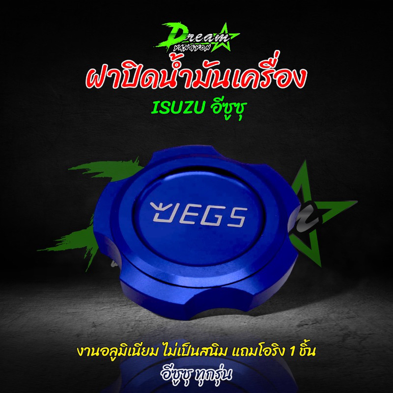 ฝาปิดน้ำมันเครื่อง-แต่ง-ตรงรุ่น-d-max-ทุกรุ่น-jegs-งานอลูมิเนียม