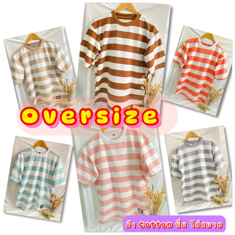 เสื้อยืด-oversize-สไตล์เกาหลี-stripped-collection-เสื้อยืดลายทาง