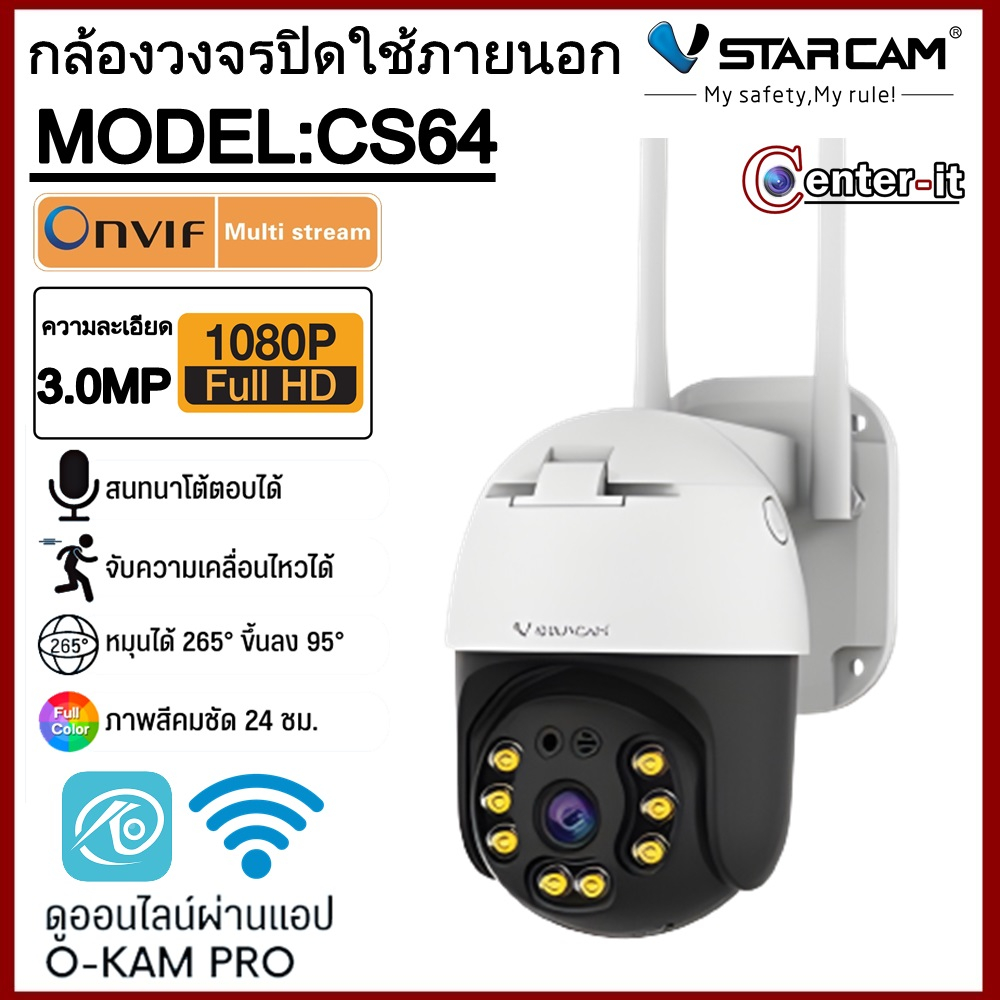 vstarcam-กล้องวงจรปิดกล้องใช้ภายนอก-รุ่นcs64-ความละเอียด3ล้านพิกเซล-h264-พูดโต้ตอบได้