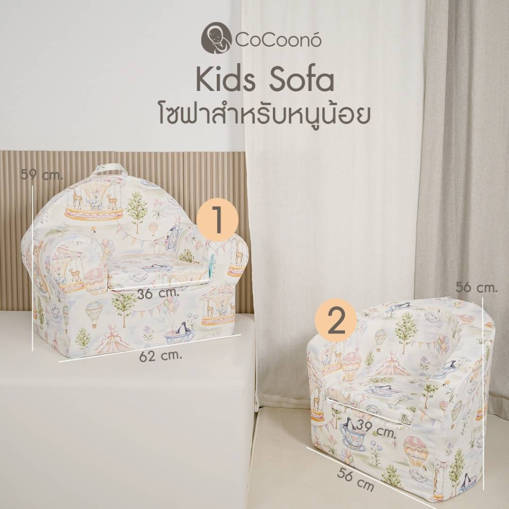 cocoono-kids-sofa-โซฟาเด็กอเนกประสงค์