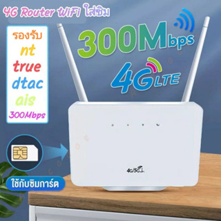4G Router Wifi รุ่น A30 เราเตอร์ แบบใส่ซิม 300Mbps ใช้เน็ตจากซิมใช้ได้กับซิม True Dtac Ais Nt เร้าเตอร์ พกพาได้