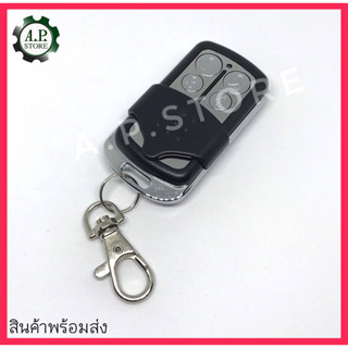 รีโมทประตูอัตโนมัติ รีโมทประตูรั้ว4ปุ่ม รุ่นดิฟสวิตช์ 330Mhz (Remote control dip switch)