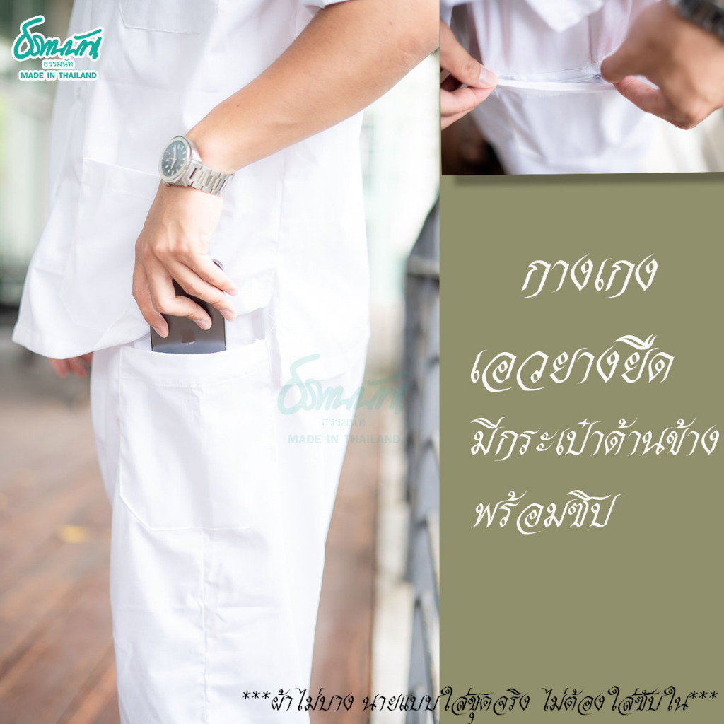 ชุดขาวปฏิบัติธรรม Unisex ผ้าหนาไม่บาง ใส่สบาย ไม่ร้อน ขายแยกเสื้อกางเกง มุมมองที่ 6