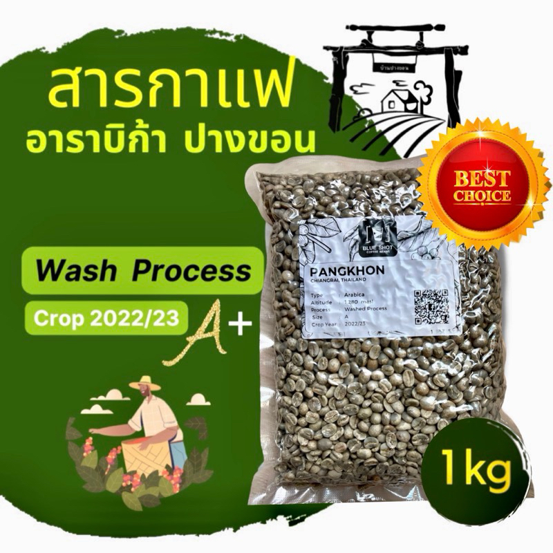 สารกาแฟ-อาราบิก้า-ปางขอน-เชียงราย-washed-process-crop-22-23-ถุง-1-kg