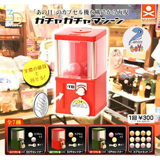 กาชาปอง Vintage Capsule Toy Machine ตู้ไข่วินเทจ ของเล่น ตู้หยอดเหรียญ หมุนไข่ ของแท้ (สินค้าพร้อมส่ง)