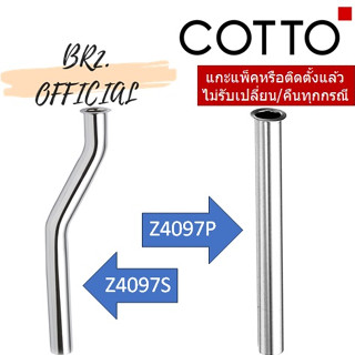 (01.06) 	COTTO = Z4097S ท่อฟลัชวาล์วยาว 30 ซม. / Z4097P ท่อฟลัชวาล์วยาว 30 ซม.