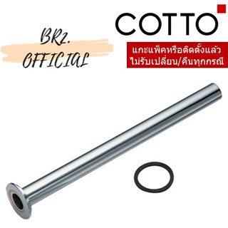 (01.06) 	COTTO = 	S323 CT ท่อฟลัชวาล์ว / WATER FLUSH PIPE