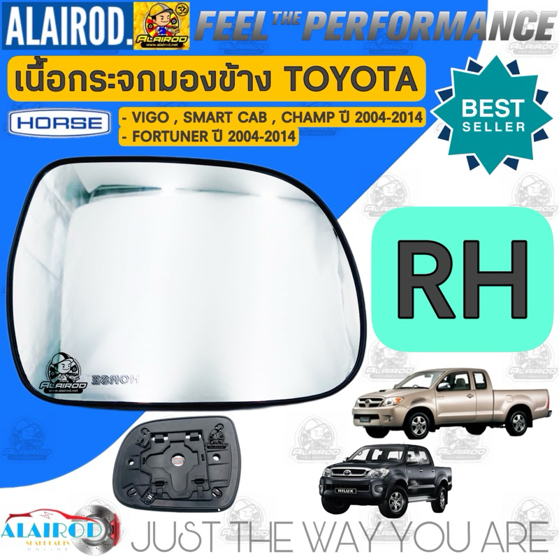 แบรนด์-horse-เนื้อกระจกมองข้าง-toyota-vigo-vigo-smart-cab-fortuner-ปี-2004-2010