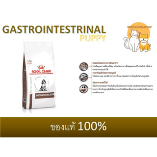 Royal Canin Gastro Intestinal Puppy ขนาด 1 กก. อาหารลูกสุนัข ประกอบการรักษาโรคระบบทางเดินอาหาร ถ่ายเหลวEXP:01/09/24