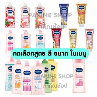 Vaseline lotion วาสลีนครีมทาผิว โลชั่นทาผิว กันแดด