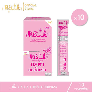 สินค้า [ X20 ซอง ] บริ๊งค์ เชค เชค กลูต้า คอลลาเจน ผิวกระจ่างใส