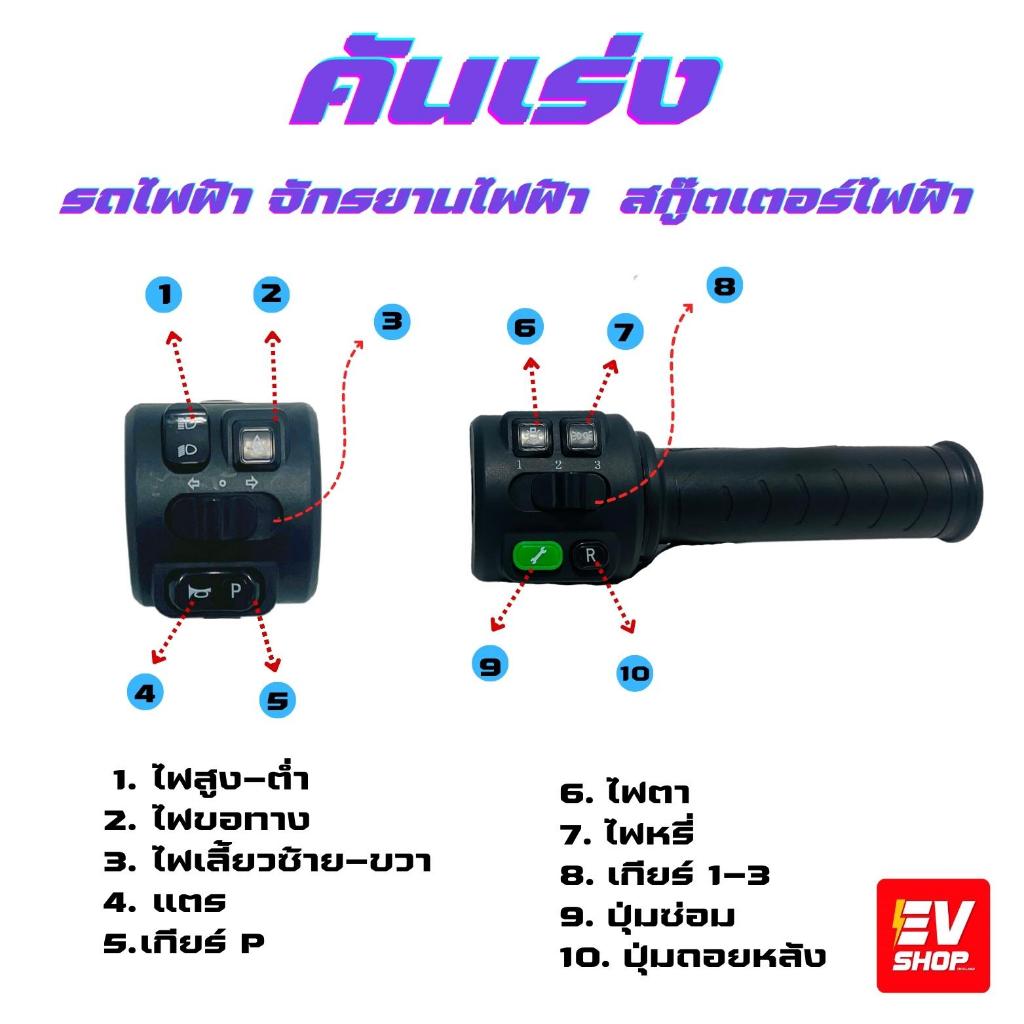 คันเร่ง-สำหรับ-รถไฟฟ้า-จักรยานไฟฟ้า-สกู๊ตเตอร์ไฟฟ้า