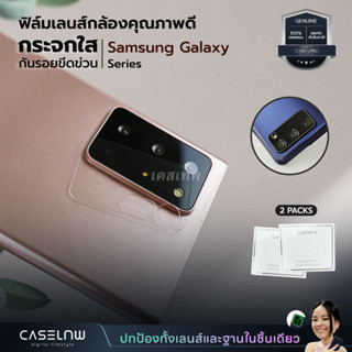 [แพ็คคู่][Samsung] ฟิล์มเลนส์กล้อง Galaxy M51/31/S20/FE/A71/A51/A21s/Note10/10Lite/20/20 Ultra/S10/S10 Lite/S10e/A70/A42