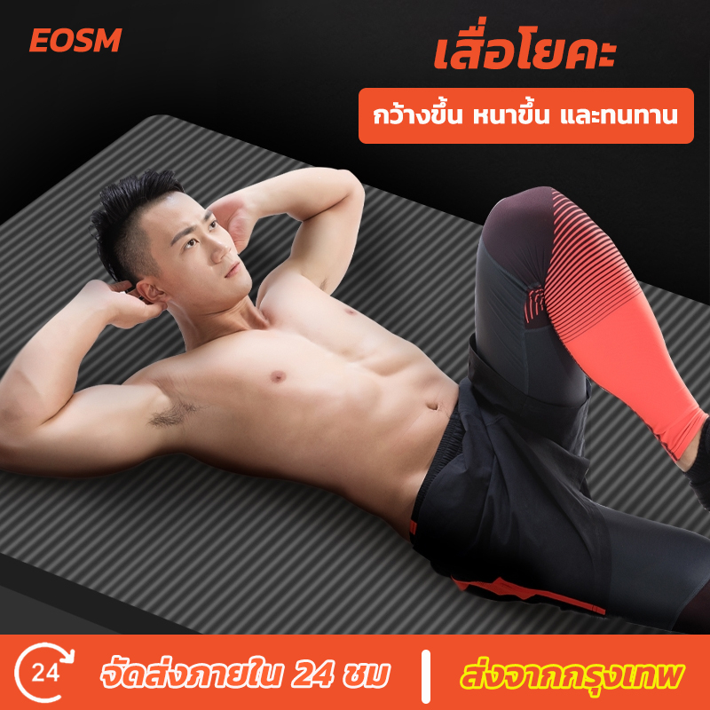 eosm-183x61x1cm-เสื่อโยคะ-แผ่นโยคะ-nbr-yoga-mat-เสื่อโยคะพร้อมกระเป๋าฟรี