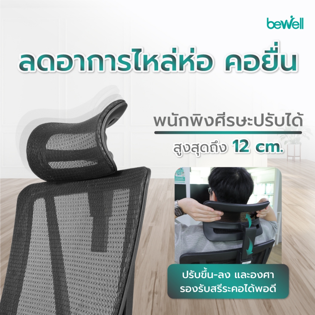 bewell-เก้าอี้ทำงานเพื่อสุขภาพ-รุ่น-enfold-ปรับเอนพนักพิงให้เอนหลังได้มากถึง-4-ระดับ-รองรับแผ่นหลังส่วนล่าง-lumbar-support-ที่วางแขนแบบ-3d-ปรับแรงต้านพนักพิงหลัง