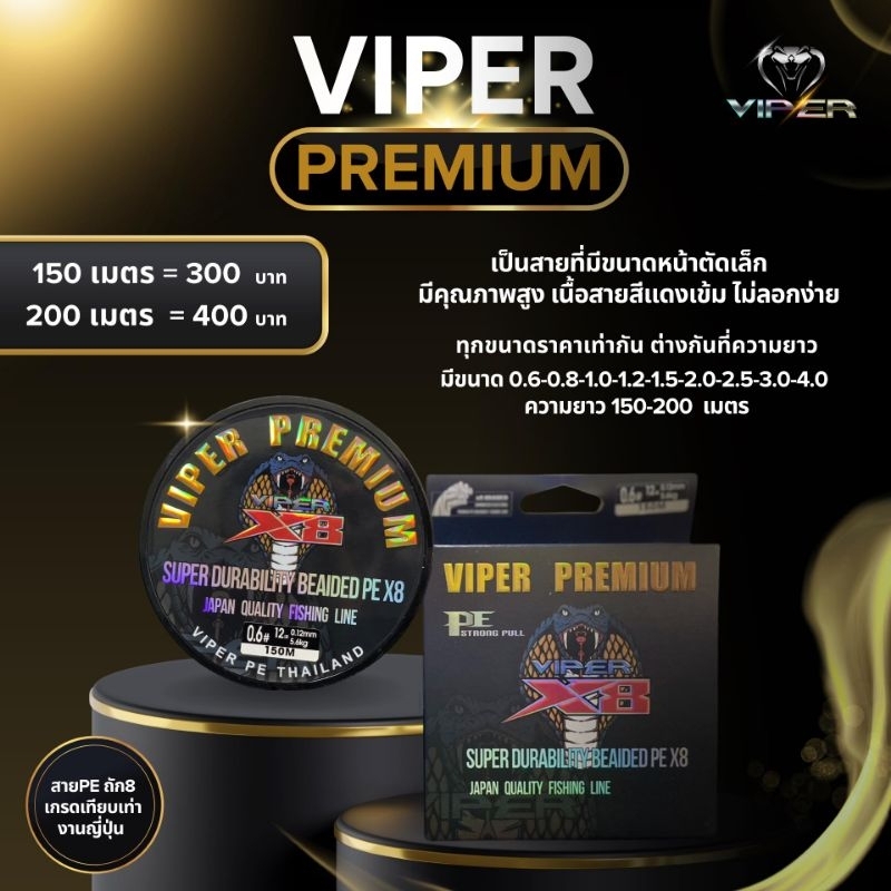 viper-premium-สาย-pe-viper-premium-ถัก8-ยาว150-200ม-สาย-pe-เส้นเล็ก-คุณภาพสูงจาก-viper-pe-thailand