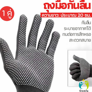 Comfy ถุงมือกันลื่น  ถุงมือตกปลา  glove