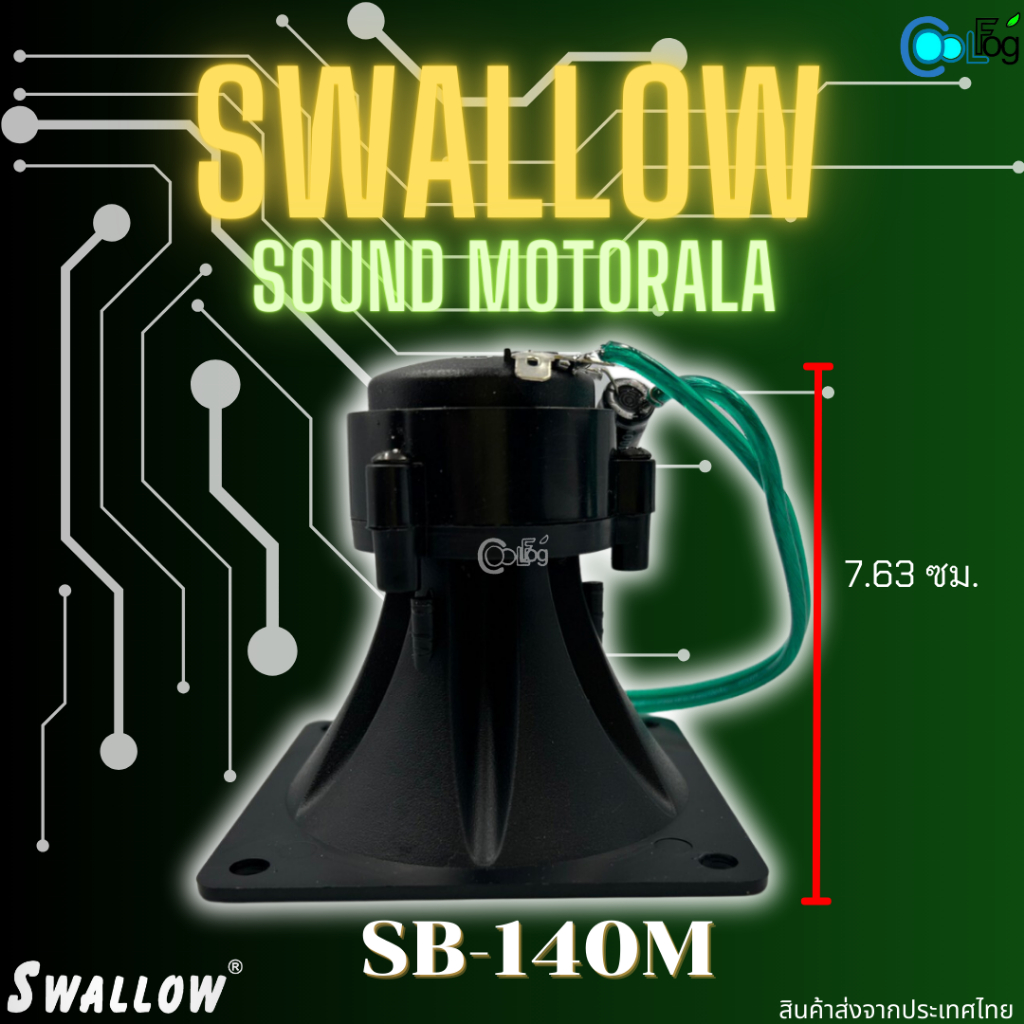 ลำโพง-swallow-sound-motorola-sb-140m-ลำโพงเสียงใน-100ชิ้น