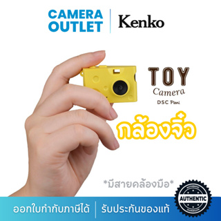 กล้องจิ๋ว Toy Camera DSC Pieni