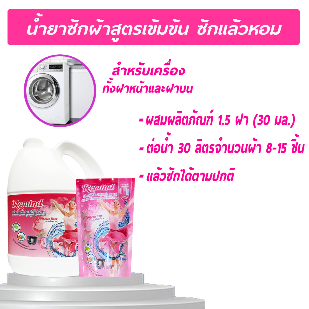 ลด15-น้ำยาซักผ้าหอม-รีมายด์-สูตรเข้มข้น-rmp3000-ขนาด-3000-มล