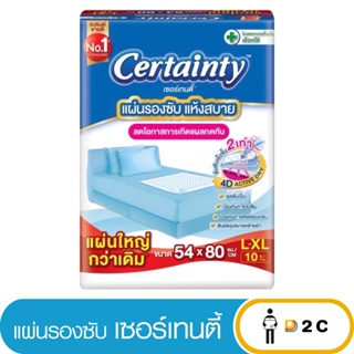 ภาพหน้าปกสินค้าลด10% โค้ด 10DDXNOVW4 [ห่อ] แผ่นรองซับผู้ใหญ่ เซอร์เทนตี้ L Certainty ซึ่งคุณอาจชอบสินค้านี้