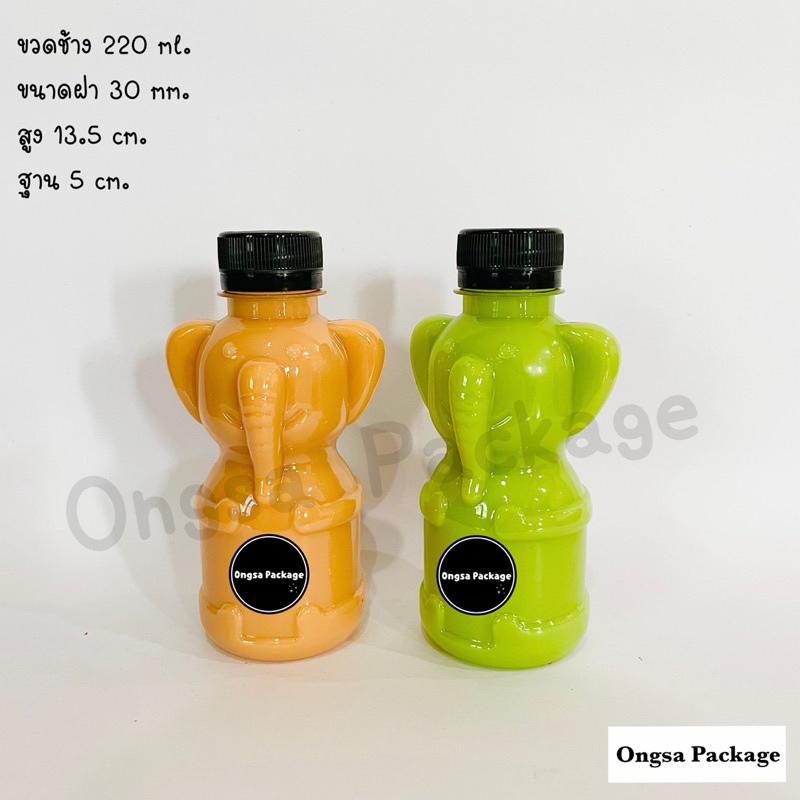 ขวดพลาสติก ขนาด 220 ml ทรงช้าง บรรจุเครื่องดื่ม (120 ใบ+พร้อมฝา เลือกสี