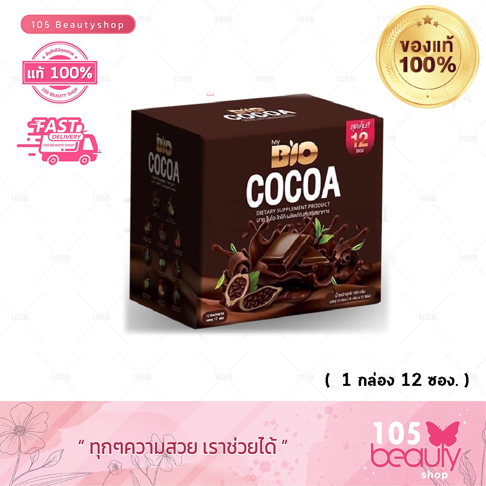 เเพคเกจใหม่-my-bio-cocoa-มายด์ไบโอ-โกโก้มิกซ์-โกโก้ดีท็อก-1-กล่อง-12-ซอง