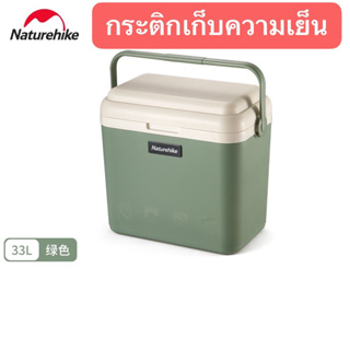 🔥พร้อมส่ง🔥Naturehike กระติกน้ำแข็งแบบพกพา กล่องเก็บความเย็น33L. กระติกแคมป์ปิ้ง