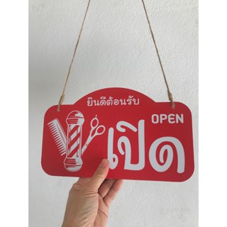 ป้ายแขวน ป้ายเปิด-ปิดร้าน  Open-Closed (D-62)  พร้อมเชือกสำหรับแขวน ใช้งานได้ทั้ง 2 ด้าน  ป้ายแขวนประตู ป้ายห้อย