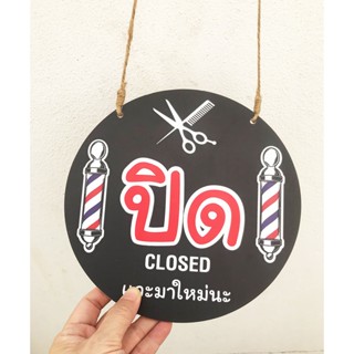 ป้ายแขวน ป้ายเปิด-ปิดร้าน  Open-Closed (D-61)  พร้อมเชือกสำหรับแขวน ใช้งานได้ทั้ง 2 ด้าน  ป้ายแขวนประตู ป้ายห้อย