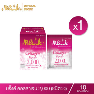 [ X1 กล่อง  ] บริ๊งค์ คอลลาเจน 2,000 มก. ชนิดผง