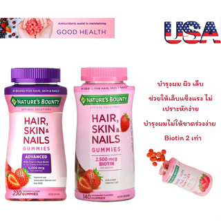 Exp: 12/24 Nature’s Bounty, Optimal Solutions, Hair, Skin &amp; Nails Gummies แบบ2500mcg,6000mcg